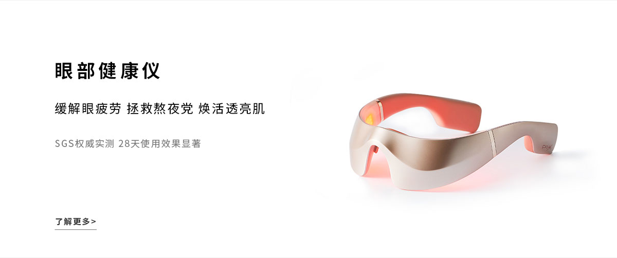 眼部健康仪